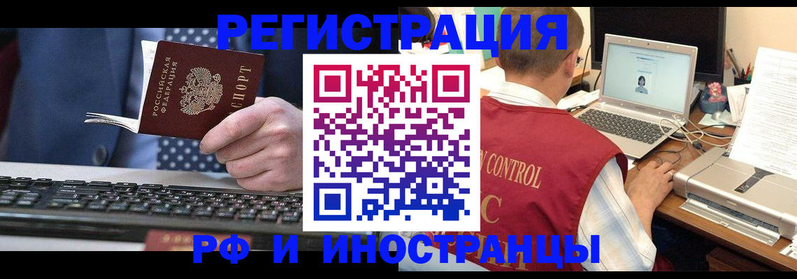 прописка для работы в Тайге