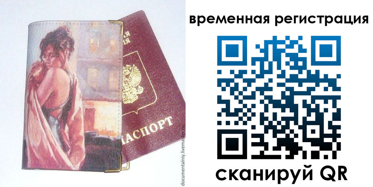 прописка 2025 в Тайге