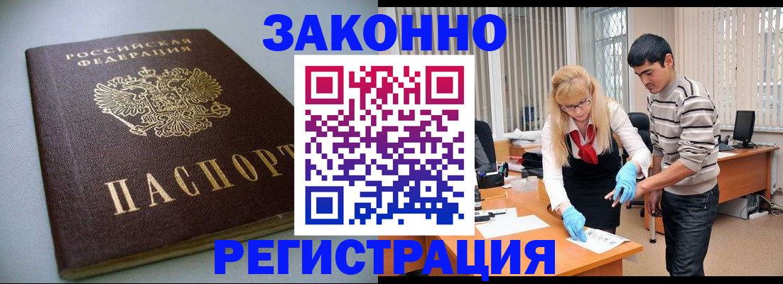 купить прописку в Тайге