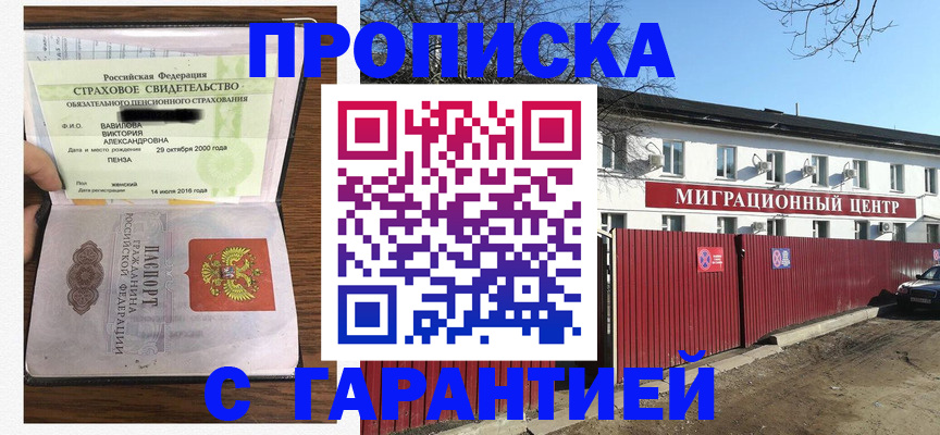 временная прописка в Тайге