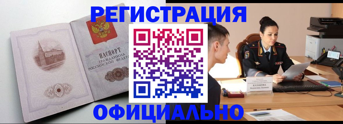 прописка паспорт в Тайге