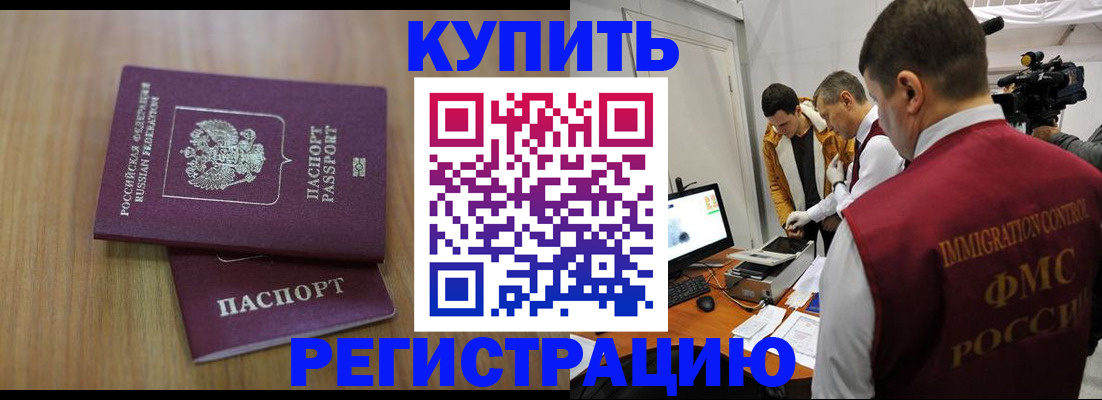 прописка законно в Тайге