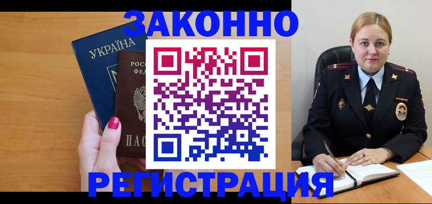 временная регистрация собственник в Тайге