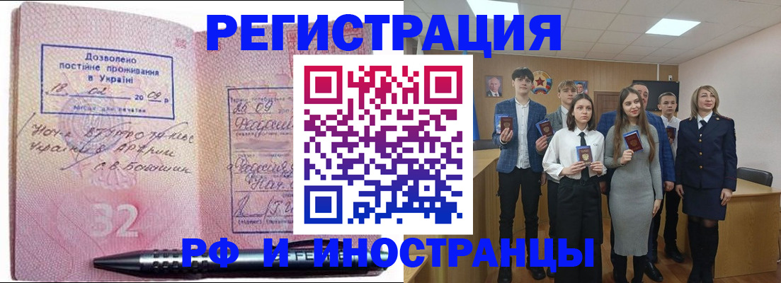 прописка регистрация в Тайге
